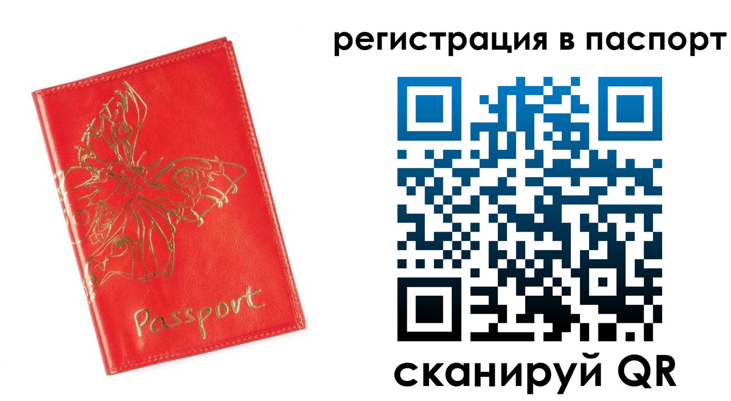временная регистрация купить в Канске