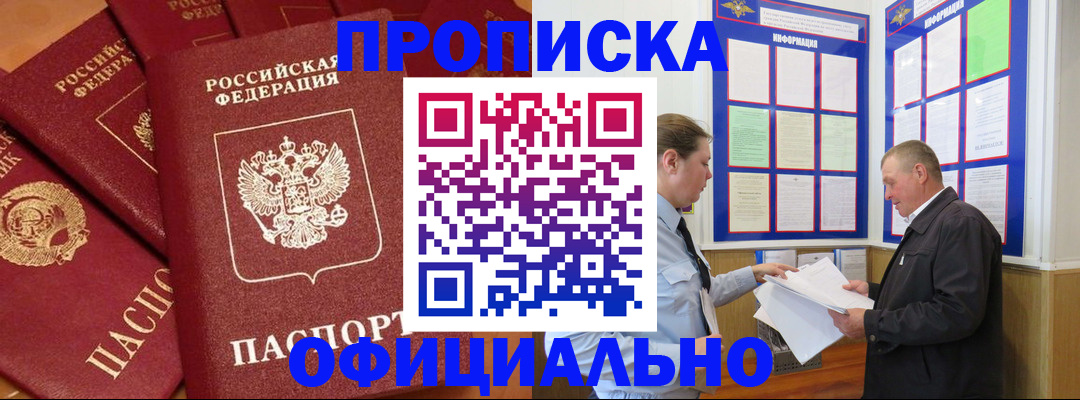 прописка иностранных граждан в Канске
