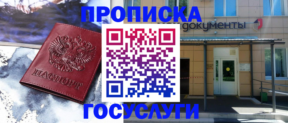 временная регистрация 2025 в Канске