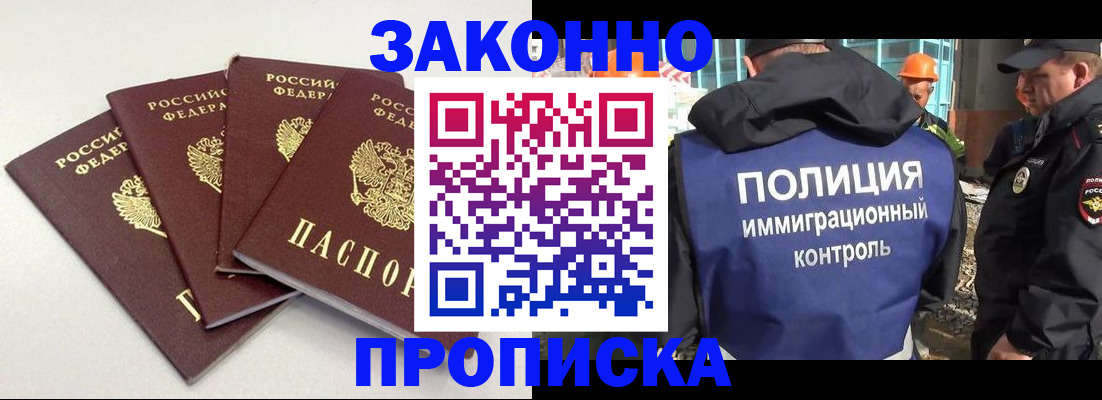 прописка штамп в Канске