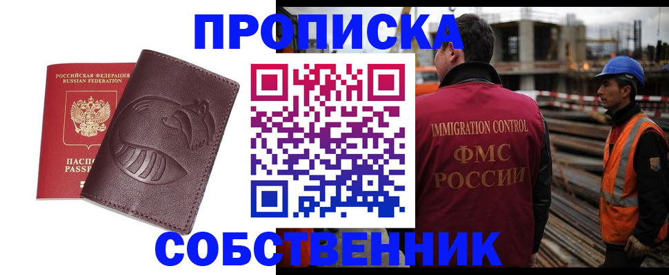 временная регистрация купить в Канске