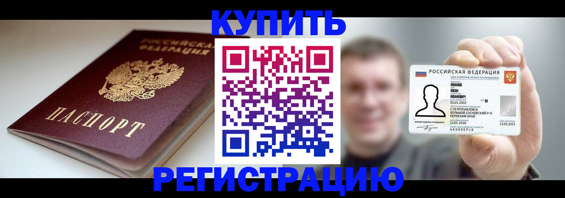 прописка ребенка в Канске