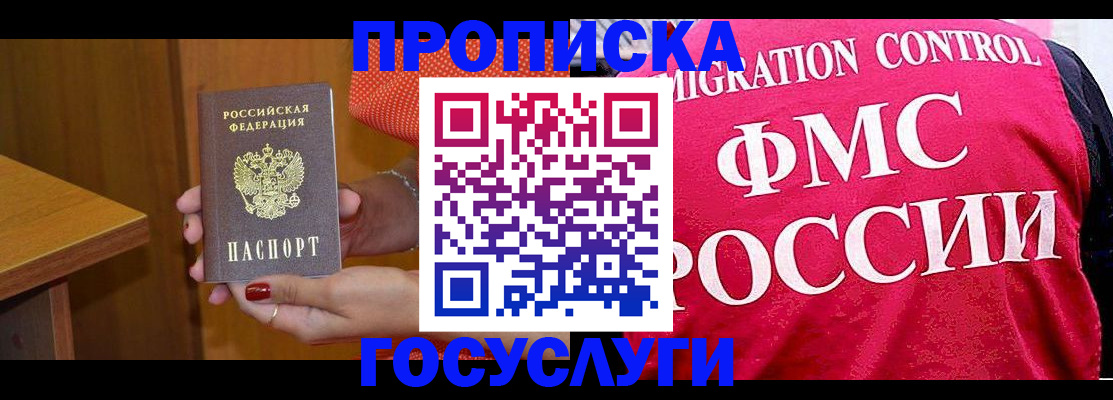 прописка в Канске