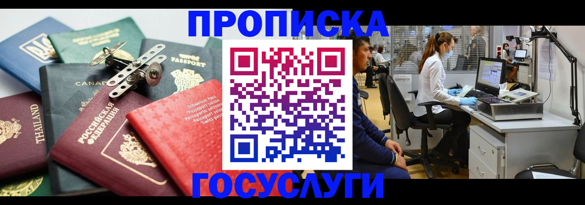 прописка для военкомата в Канске