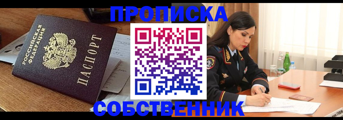 прописка штамп в Канске