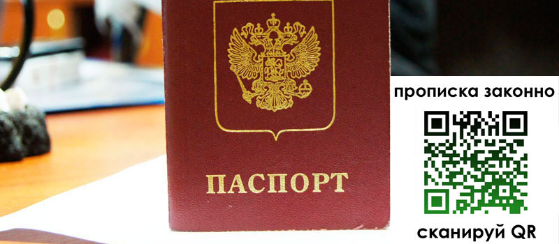 прописка в Канске